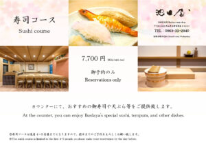 寿司コースについて