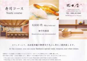 寿司コース 6,600円（税込）について