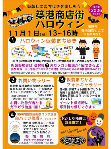 イベントへの参加について